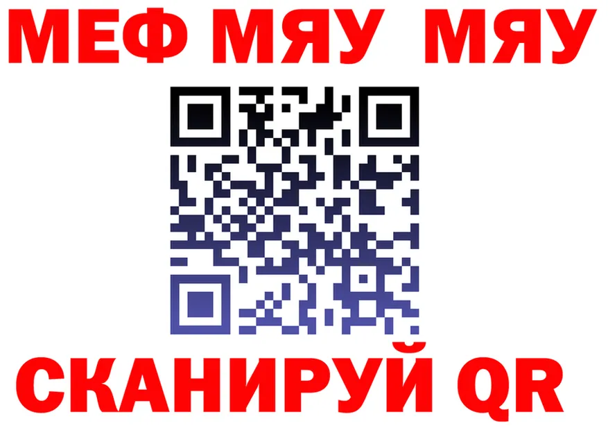 МЯУ-МЯУ кристаллы как войти shop blacksprut Трёхгорный